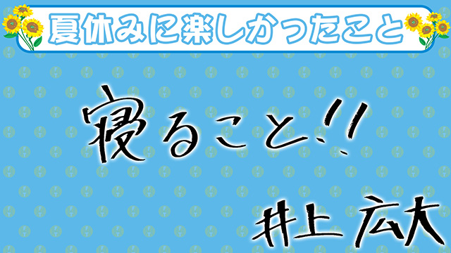 32 井上 広大